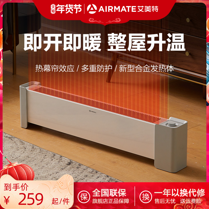 艾美特踢脚线取暖器家用电暖气节能全屋神器大面积省电速热暖风机