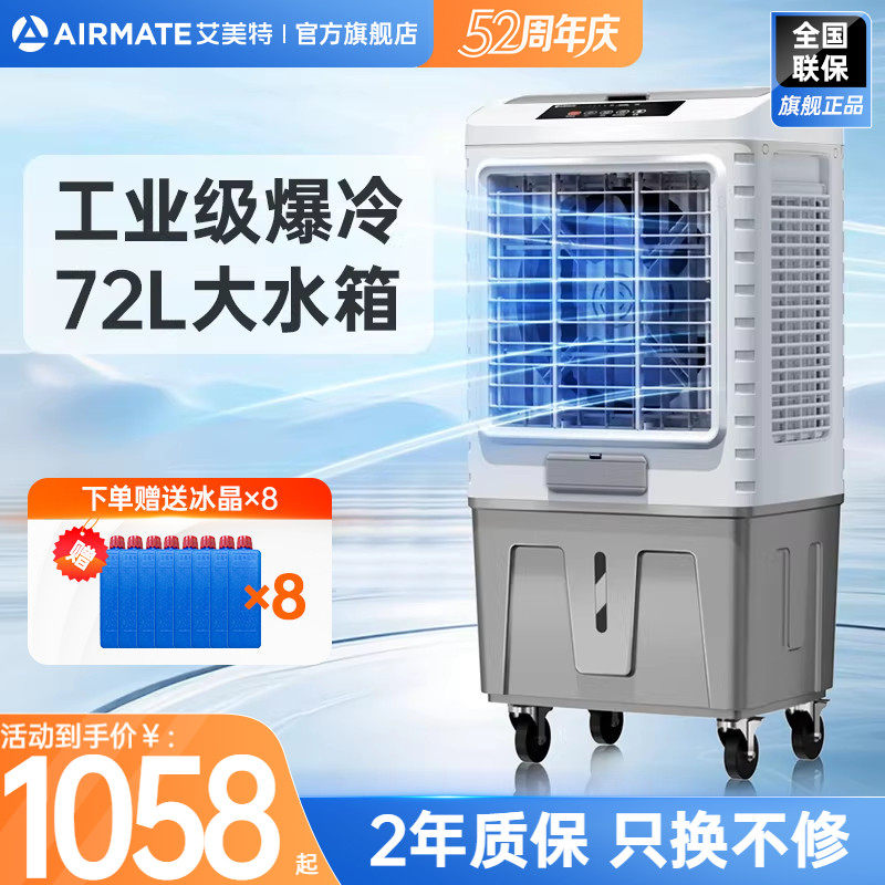 艾美特工业制冷风扇空调扇商用冷风机大型蒸发风扇移动水冷扇R12