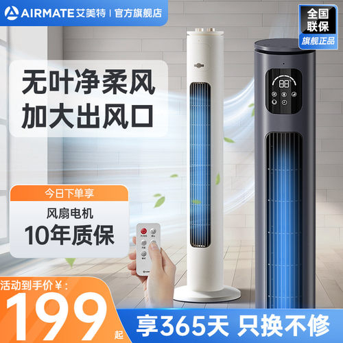 艾美特塔扇立式电风扇家用轻音落地扇摇头定时香薰无叶电扇FTX17