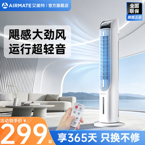 艾美特塔式空调扇加大水箱制冷