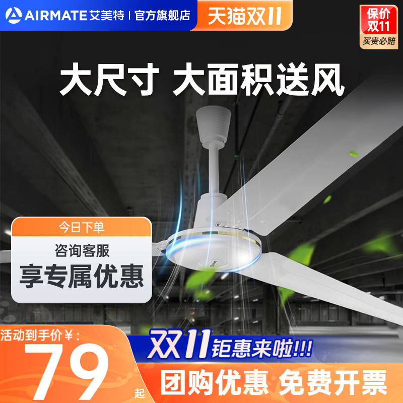 艾美特吊扇家用电风扇客厅餐厅宿舍工业吊大电扇轻音大风力48寸