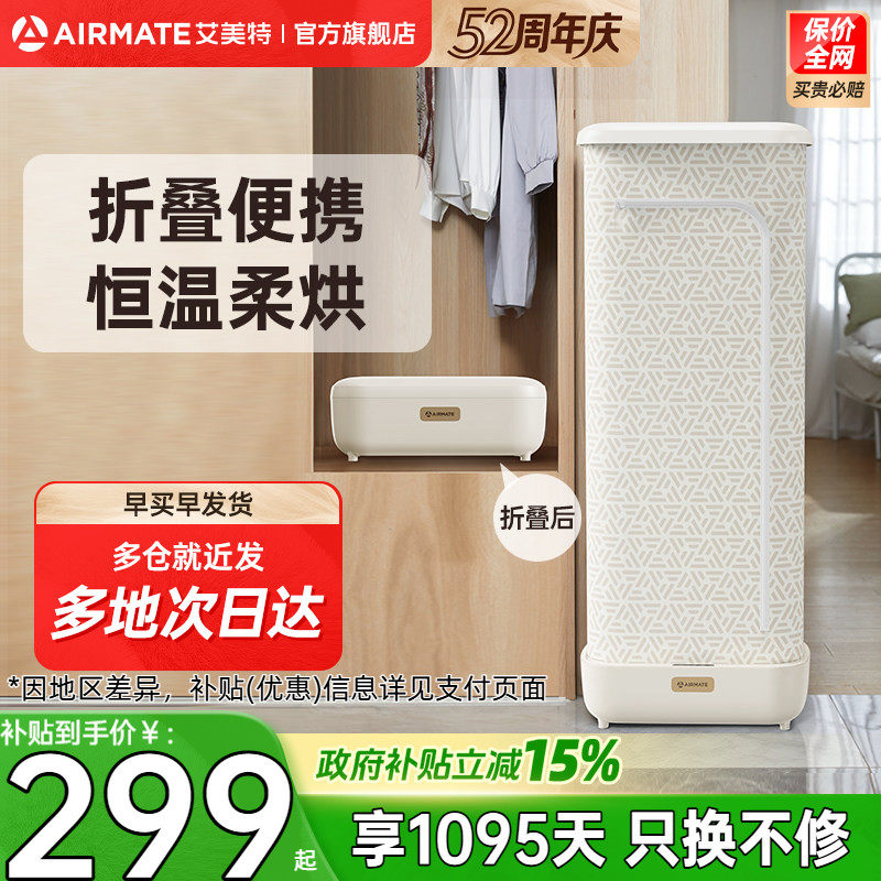 艾美特烘干机家用小型婴幼儿烘衣服风干机杀菌折叠便携式干衣机M7