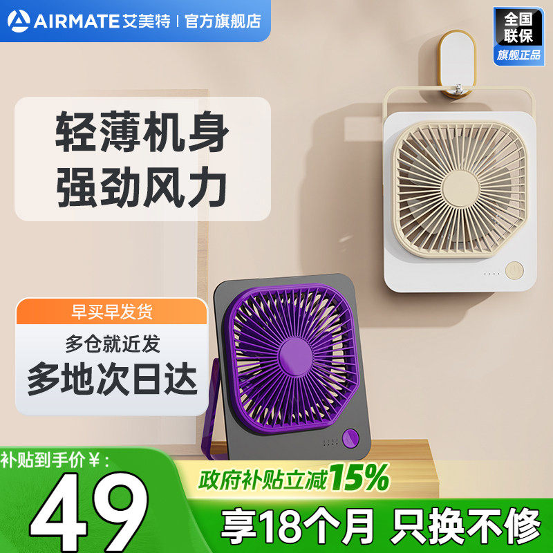 艾美特超薄静音桌面小型长续航便携桌面台扇卡片扇手持工位风扇A1
