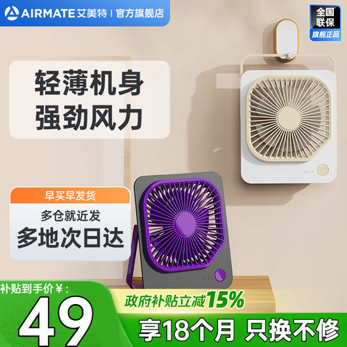 艾美特超薄静音桌面小型长续航便携桌面台扇卡片扇手持工位风扇A1