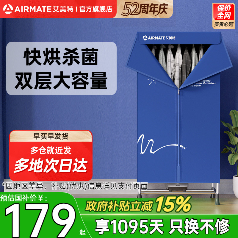 艾美特干衣机家用小型烘衣服双层烘干机干衣机便携宿舍烘衣机