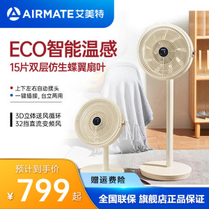 艾美特空气循环扇家用电风扇夏天落地扇电扇变频轻音涡轮微风扇
