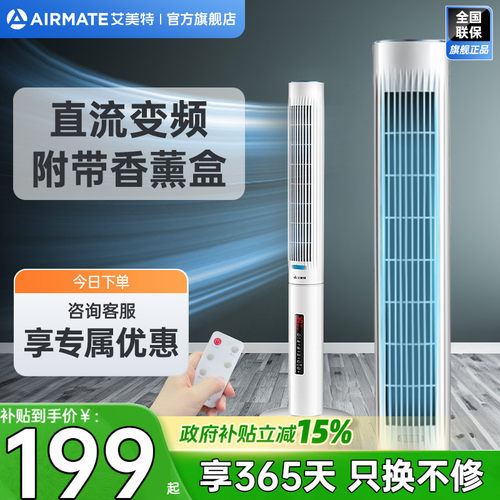艾美特电风扇落地家用立式