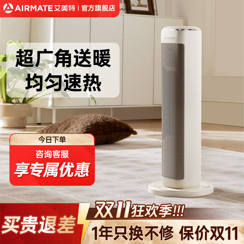 艾美特取暖器家用节能暖风机石墨烯速热立式小太阳电暖器新款R56