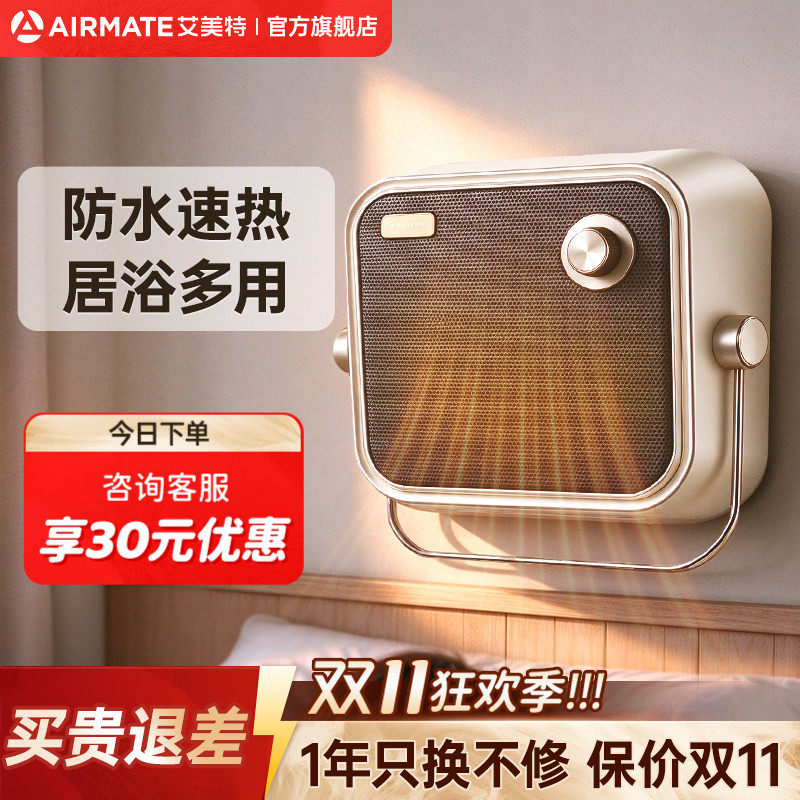 艾美特石墨烯浴室暖风机家用节能小型取暖器防水电暖器小太阳K146