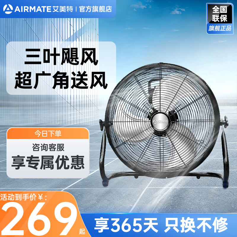 艾美特循环趴地扇工业风扇金属扇三叶爬地扇工厂电风扇18寸4528A