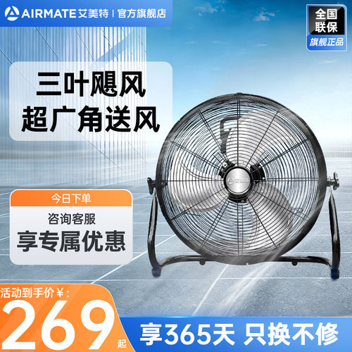 艾美特循环趴地扇工业风扇金属扇三叶爬地扇工厂电风扇18寸4528A
