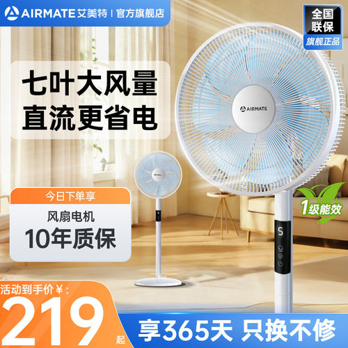 艾美特电风扇落地扇家用轻音直流风扇大风力遥控7叶摇头扇136