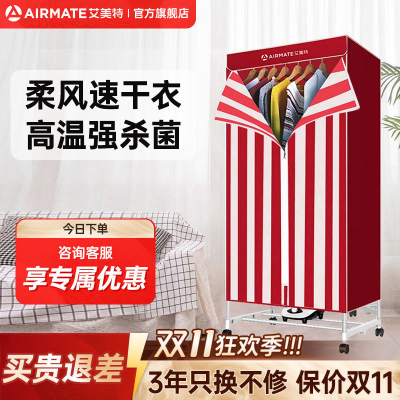 艾美特烘干机家用小型烘衣服双层可折叠干衣机便携烘衣机风干机X1