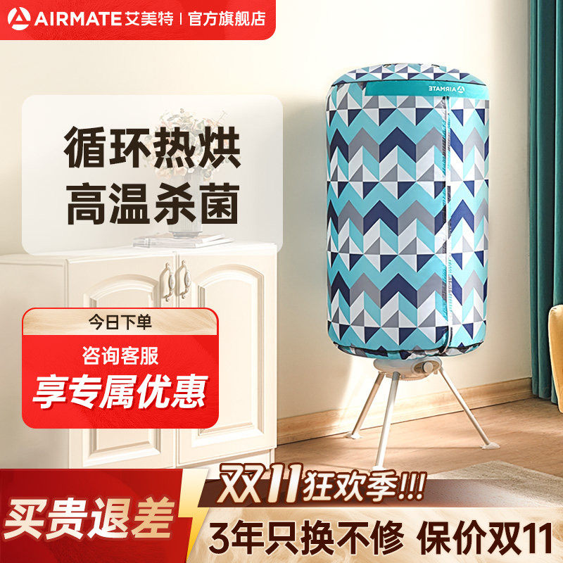 艾美特烘干机家用烘衣服小型宿舍干衣机烘衣机折叠晾衣架风干机P1