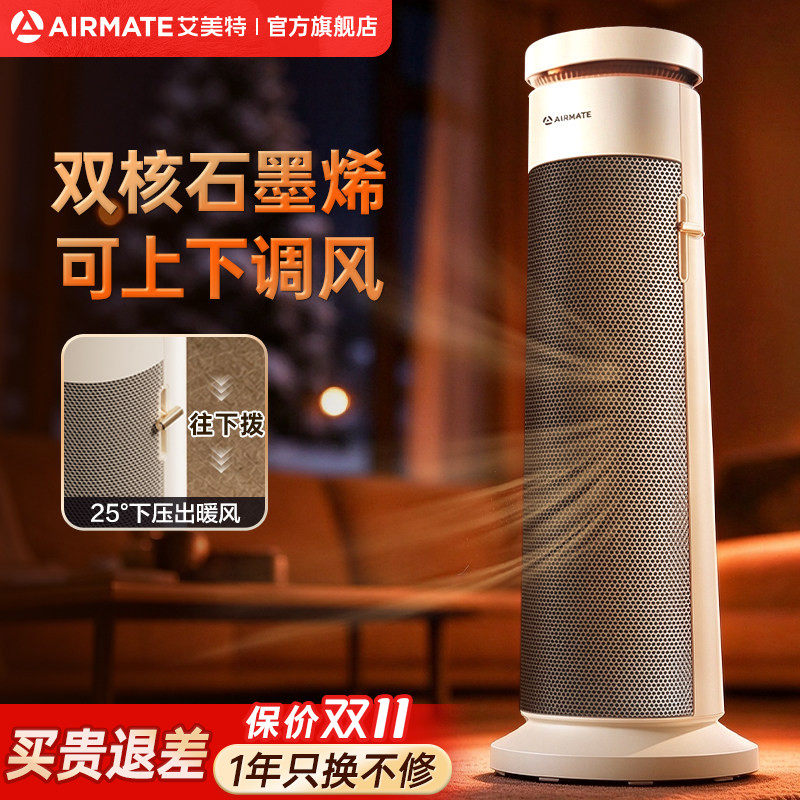 【新品】艾美特取暖器节能立式暖风机石墨烯电暖器速热小太阳K139