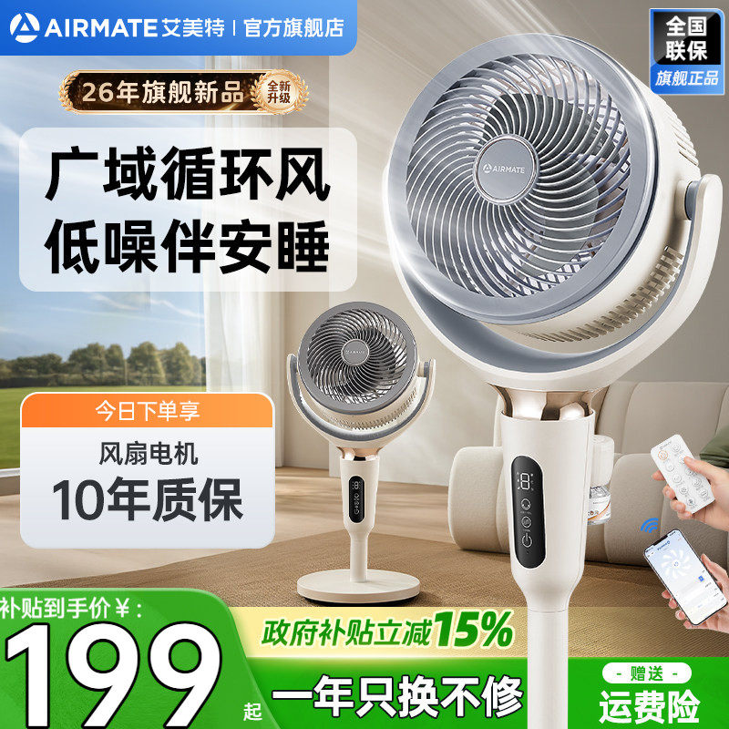艾美特低噪驱蚊净化空气循环扇