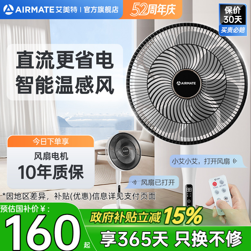 艾美特电风扇落地扇轻音家用台式大风力7叶直流循环摇头电扇SRD78