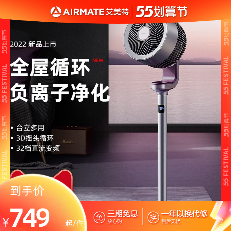 艾美特空气循环扇负离子智能家用电风扇落地扇静音【天鹅PLUS】