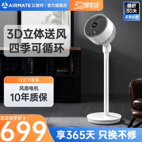 艾美特空气循环扇四季可用暴风