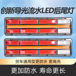 大货车24V后尾灯流水转向挂车后尾led转向行车灯刹车灯倒车灯货车