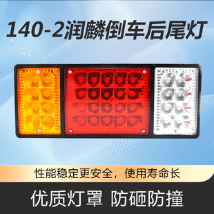 2尾灯24V12V超亮led七彩爆闪农用车挂车电子后尾灯转向 大货车140
