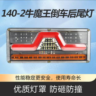 2货车后尾灯总成led爆闪刹车灯12V24V农用挂车防水超亮尾灯 140