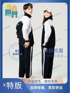 青青世界深圳校服长裤男女中学生夏季短袖秋冬上衣短裤运动服