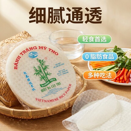 进口越南春卷皮透明米纸薄饼低脂皮超薄水晶福袋春饼卷装饰商家用