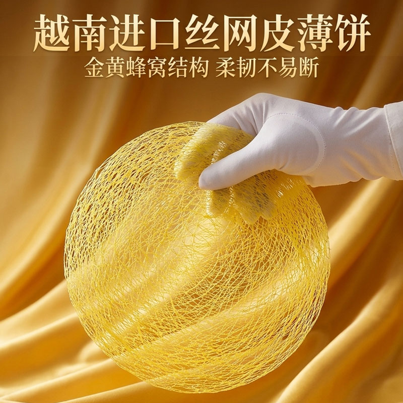 原装越南黄网皮薄饼细软无异味柔软200g白色春卷皮油炸网丝酥脆