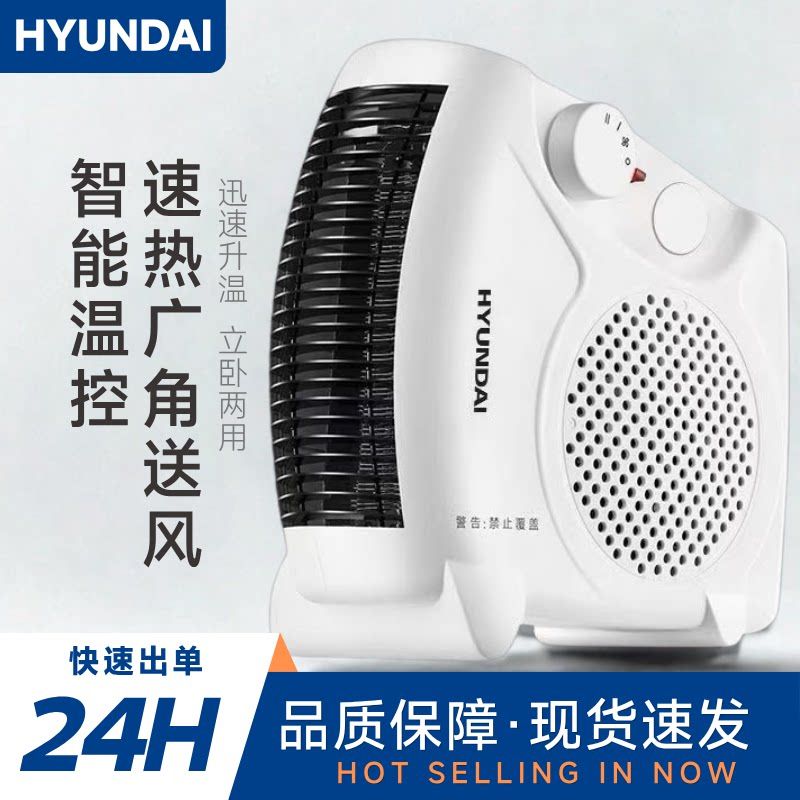 HYUNDAI取暖器冷暖两用电暖风机浴室小太阳制热节能暖风扇小空调