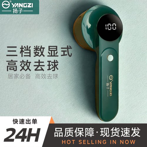 扬子毛球修剪器充电款