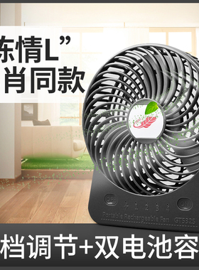 共田GT532S大容量充电宝小电扇迷你6寸可充电小风扇办公室桌上usb手持学生儿童手拿宿舍便携式小型锂电池