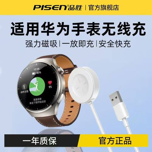 品胜华为手表无线充适用gt4/watch3 pro/gt2 Pro/gt5 Pro充电器底座GT5智能配件充电线Buds充电座Cyber磁吸式