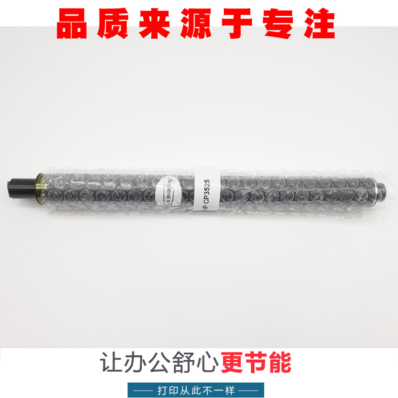 兼容hpcp3525鼓芯长寿命