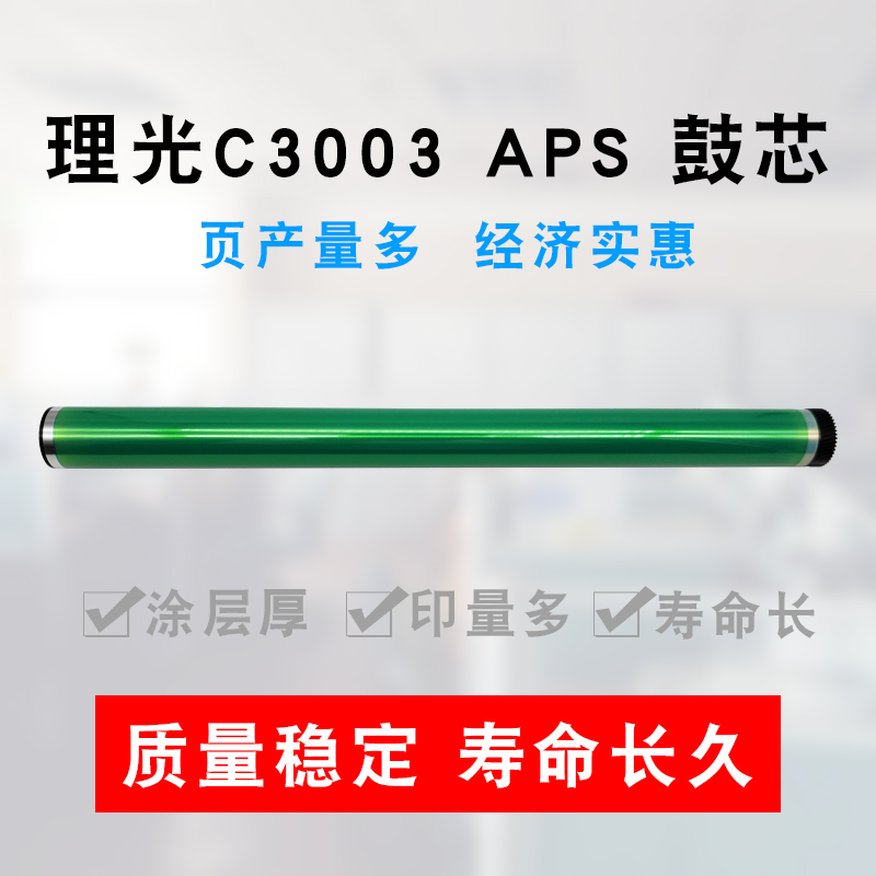 适用理光MP C3003 C3503 C4503 C5503彩机鼓C6003鼓芯 aps单鼓