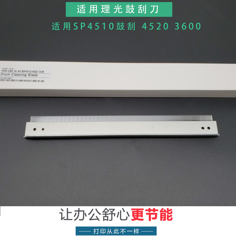 兼容理光SP4510鼓刮 4520 3600 3610 400 450鼓清洁刮刀 带粉