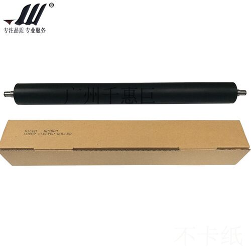 兼容 理光MP4000B 5000B 4001 5001 4002 5002定影下辊 压力辊