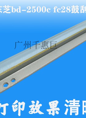 兼容 东芝2500C 2330C 2830C 3530C 4520C刮板 东芝FC35大刮 鼓刮