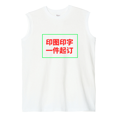 Printstar圆领棉无袖T恤定制LOGO