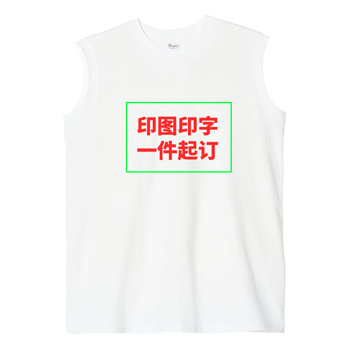 Printstar圆领棉无袖T恤定制LOGO
