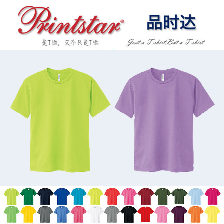 速干T恤印字品时达Printstar 00300-ACT健身运动速干短袖定制LOGO