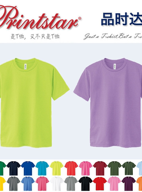 速干T恤印字品时达Printstar 00300-ACT健身运动速干短袖定制LOGO