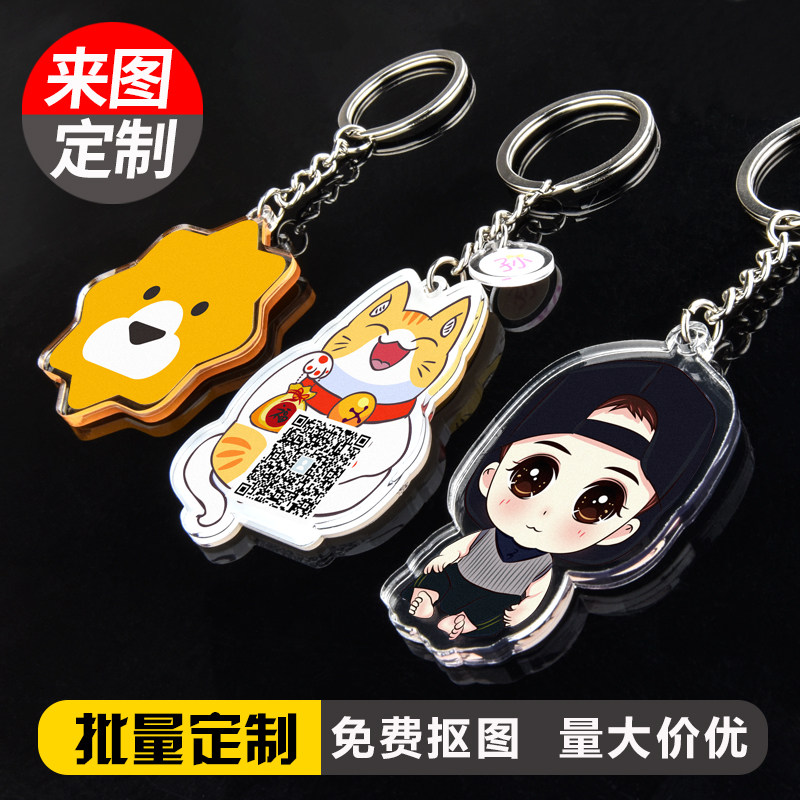 亚克力动漫钥匙扣定制广告公司logo纪念礼品钥匙链二维码挂件定做|msdalam kategori bekalan perayaan/hadiah, Hadiah kreatif, rantai kunci - dari Buy2taobao.com untuk memberikan perkhidmatan ejen Taobao profesional membeli