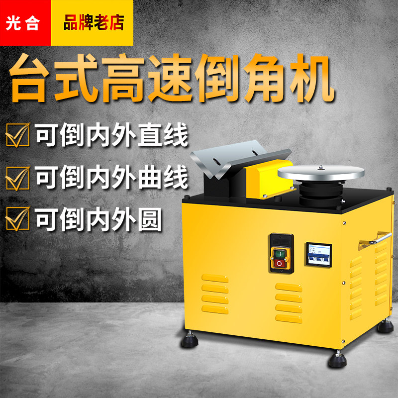 Photosynthetic 900 chamfering machine desktop electric 45 degree high-speed composite slide chamfering machine arc angle manual automatic blade