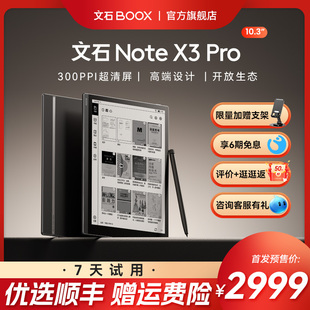 NoteX3 文石BOOX 5月8开启预售 首发 NoteX3手写电纸本AI墨水屏电子书阅读器 Pro高性能读写本 新品