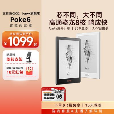 文石boox Poke6 电子墨水屏阅读器 6英寸32G电子纸护眼电纸书 Poke6S类纸护眼屏阅览器安卓电子书