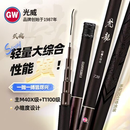 光威荒龙新品轻量大综合M40X+T1100鱼竿超轻超硬鲢鳙大物竿台钓竿