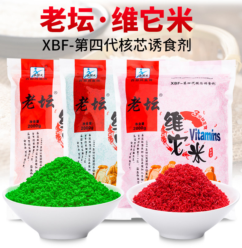 西部风鱼饵袋装老坛维它米碎玉米鲫鲤鱼打窝料野钓窝子饵料2000克