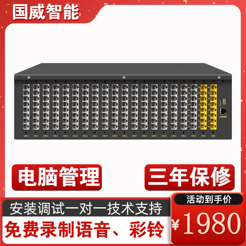 国威智能程控电话交换机8进72出80路96出128口分机集团酒店宾馆