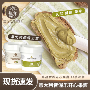SCYAVURU昔渥乐开心果甜品酱意大利进口烘焙蛋糕面包涂抹开心果酱